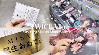 【TWICE Vlog】ミサモショーケース｜3日間参戦｜くじ1枚でまさかの…😭｜タワレコで神引き😭😭