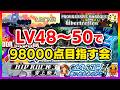 突然ですが「LV48～50」のSランク(98000点)を増やしたいです【音ゲー / pop'n music / DOLCE.】