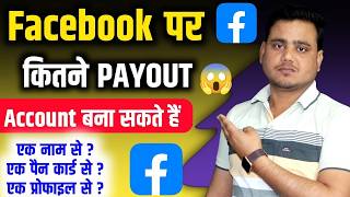 Facebook Profile Se Paisa kaise Milega ? 💰 Facebook profile ko Page me kaise convert kare 2026