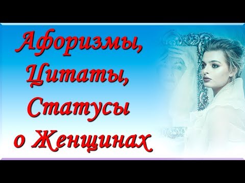 Фразы и Афоризмы