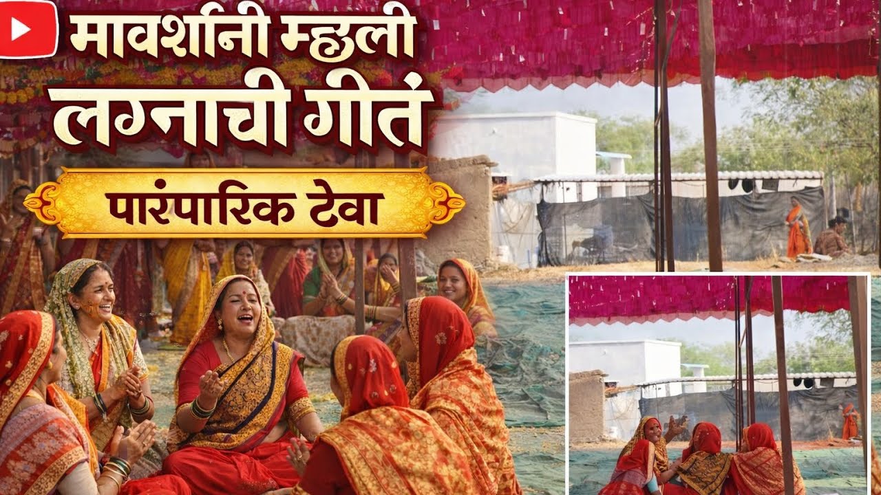 मावशीने म्हटले लग्नाची गीते पारंपारिक ठेवून नक्की ऐका 🙏🏻🙇🏻‍♀️##go viral video##