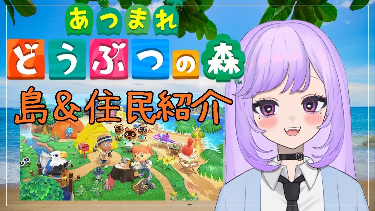 【#あつまれどうぶつの森 】島紹介＆住民紹介【羽良空ノみじゅ/Harapekonomiju】※ネタバレり