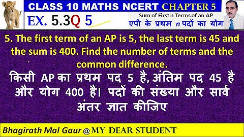 10th Maths Ex5.3 Q5 Sum of First n Terms of an AP एपी के प्रथम n पदों का योग