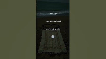 أعظم تذكير.. بأعظم يوم. | تلاوة مبكية للشيخ فارس عباد