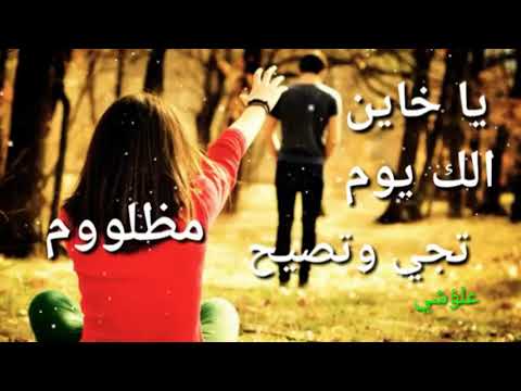 قاسم السلطان ياخاين الك يوم مع الكلمات