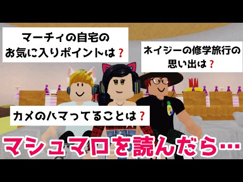 メンバー様からのマシュマロ読んだらおもしろすぎた😹【ロブロックス