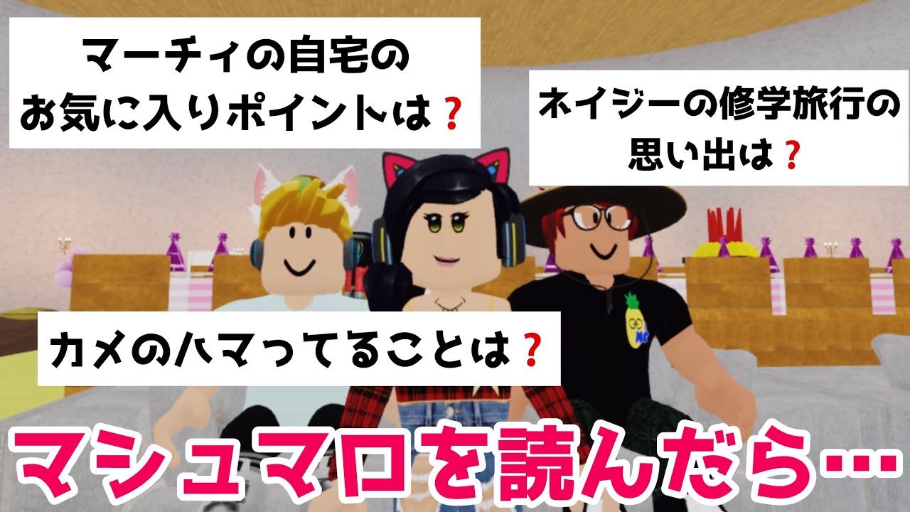 T-RM(プロフ読んでくれると喜びます)ページ メンバー様からのマシュマロ読んだらおもしろすぎた😹【ロブロックス