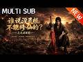 💥【新番上线】《谁说没灵根不能修仙的?之无灵证道》第1~78集丨蛮荒界无灵根杂役韩凡,伐竹得残剑浮仙,挥剑即灵气入体、肉身变强、修为暴涨,天灵根修士都望尘莫及!#斗破动漫 #逆袭 #动漫