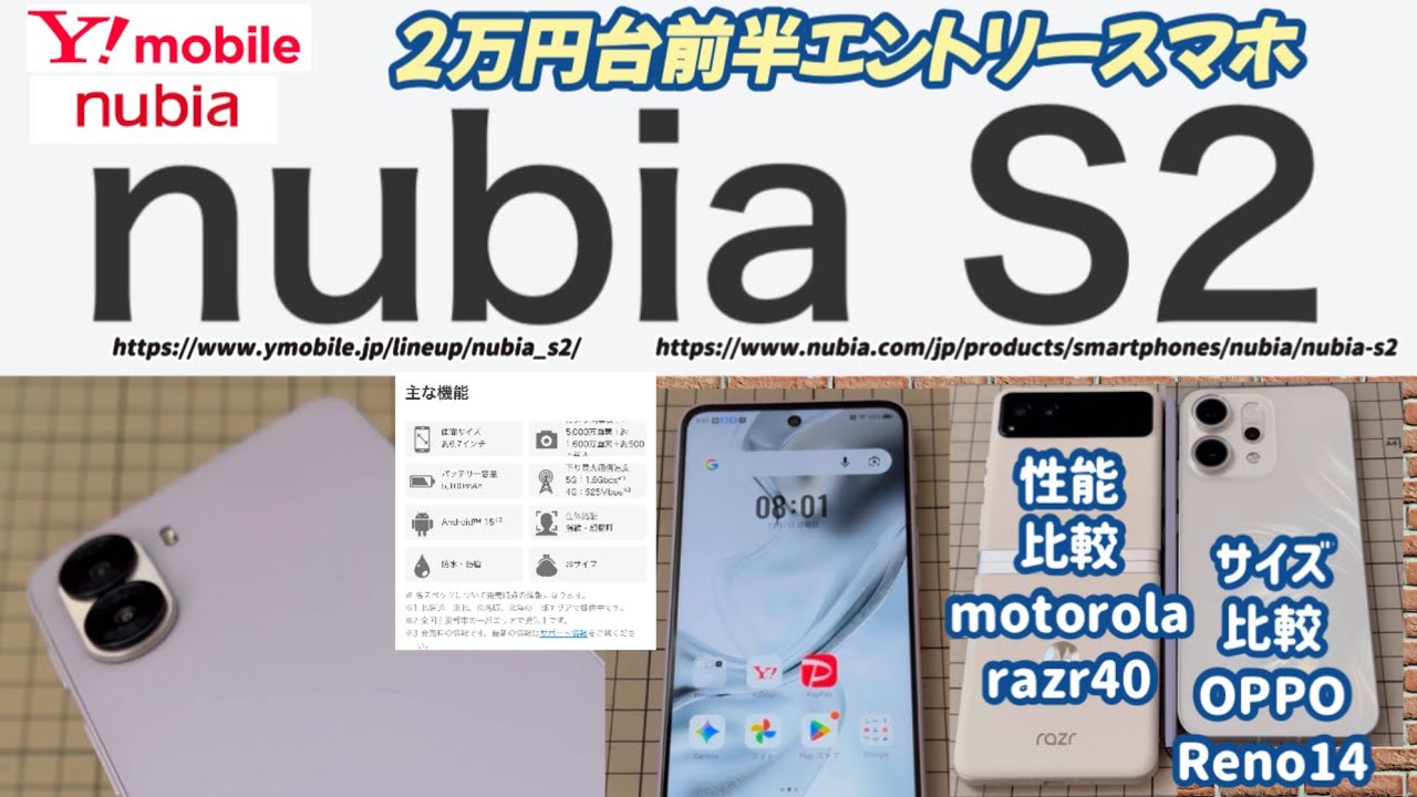 nubia S2 Y!mobile 標準セット（ホワイト） nubia S2｜スマートフォン｜製品｜Y!mobile - 格安SIM・スマホはワイ