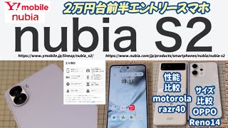 nubia S2 本体 Y！mo bi le nubia S2 (Y!mobile)] Great value for money! An entry-level