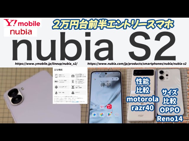 nubia S2 (Y!mobile)] Great value for money! An entry-level
