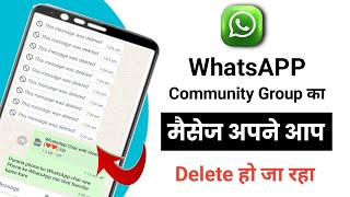 WhatsApp Community Group Ka Message Apne Aap Delete Ho ja rha hai kya kare||WhatsApp Community Group