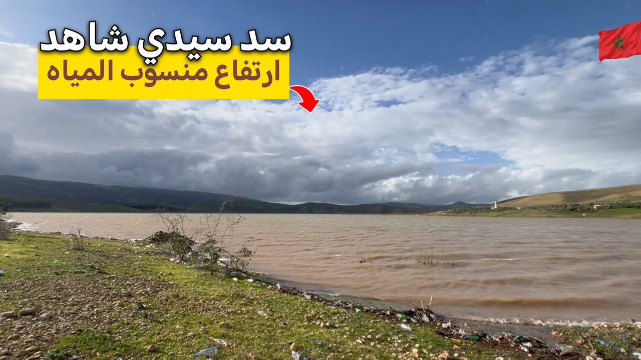 شاهد اين وصل منسوب مياه سيدي الشاهد|(مغامرة وسط أمطار غزيرة) يستحق المشاهدة✅