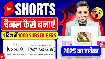 YouTube Shorts Channel Kaise Banaye 2025 | How To Create YouTube Shorts Channel On Mobile