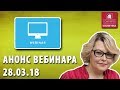 Анонс вебинара 28.03.18. Цветное тонирование - выбор истинных модниц. Секреты оттеночных средств