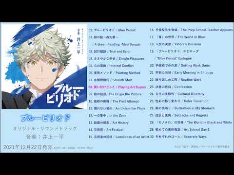 TVアニメ『ブルーピリオド』Original Sound Track trailer - YouTube