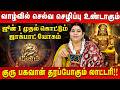 மீனம் - வாழ்வில் செல்வ செழிப்பு உண்டாகும் | Meenam | Vidhya Karthik | Astro Divine