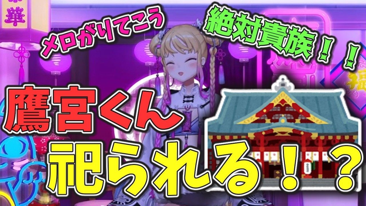 【にじさんじ切り抜き】1000年早く生まれてた世界線の鷹宮くん