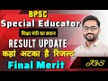 Bihar Special Teacher 2025 ☑️ Result Date 🎯 Final Cut Off 🔥 Category Wise Analysis‼️ #result 