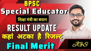 Bihar Special Teacher 2025 ☑️ Result Date 🎯 Final Cut Off 🔥 Category Wise Analysis‼️ #result