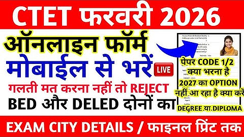 CTET Feb 2026 Form Fill up || CTET 2026 Online Form Kaise Bhare || How to Fill CTET Form 2026