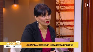 #ახალიდღე „ნიუტონას დღიური“ - ჩანაწერები ომიდან