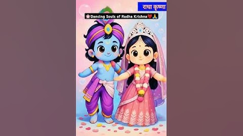 🌸Dancing Souls of Radha Krishna Cute Divine Baby Dance #shorts #ai #radhakrishna #animation #bhakti🙏