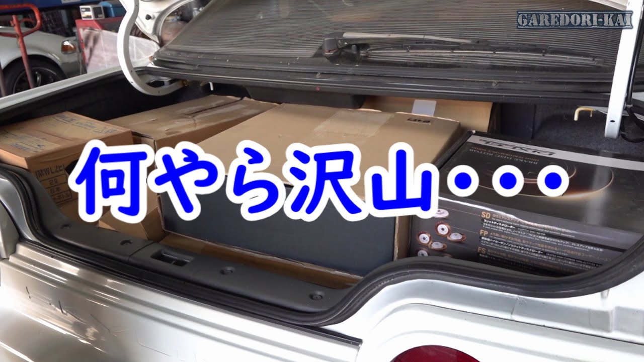 これから始まる作業の部品を一挙に公開 R32 GT-R - YouTube