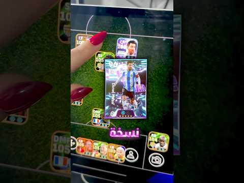 جربت اقوى نسخة مجانية لميسي بيس موبايل Efootball 