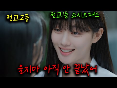 🔥화려한 얼굴로 위장한 괴물 김유정🔥캐스팅 실화? 김유정X김영대X김도훈X김지훈X이열음 【친애하는 X】 1~4화