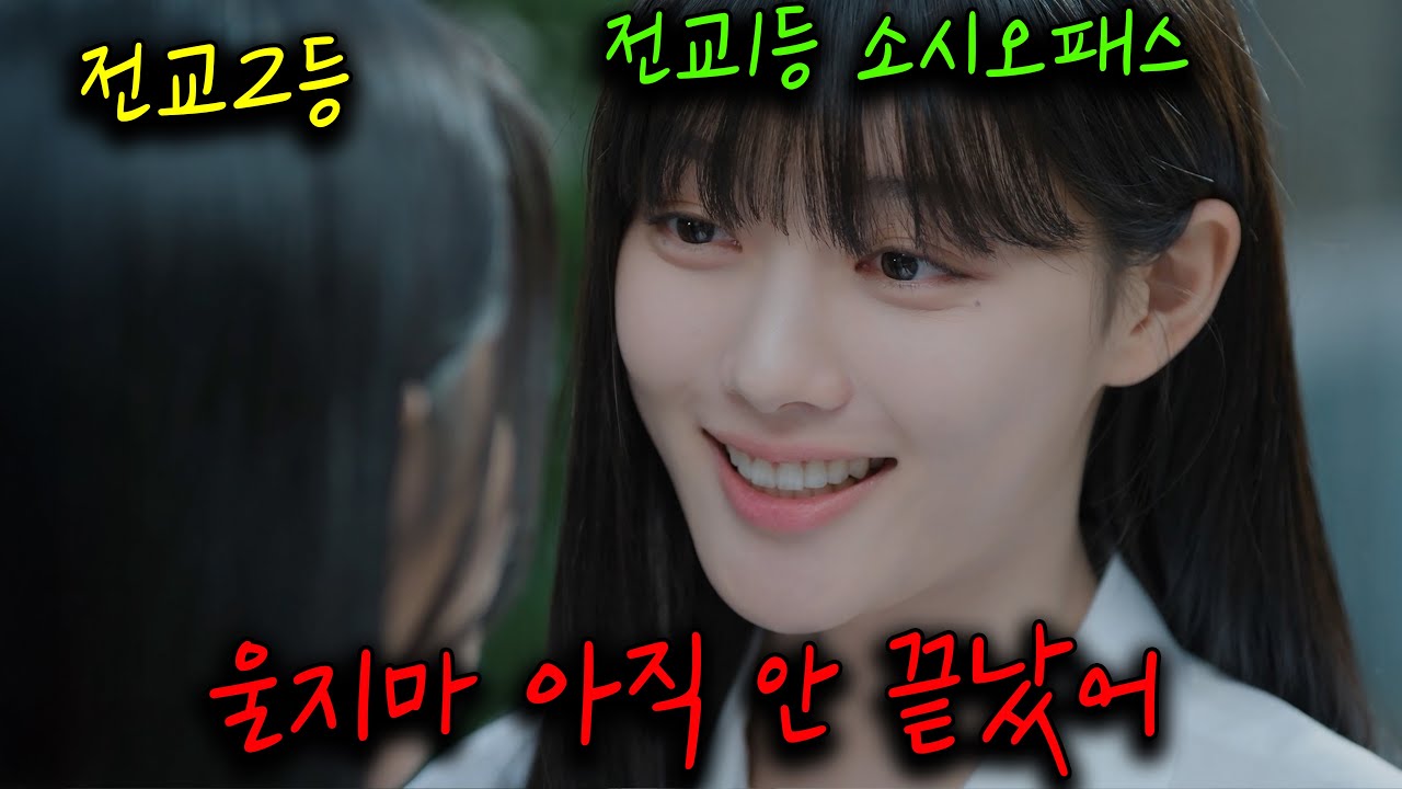 🔥화려한 얼굴로 위장한 괴물 김유정🔥캐스팅 실화? 김유정X김영대X김도훈X김지훈X이열음 【친애하는 X】 1~4화