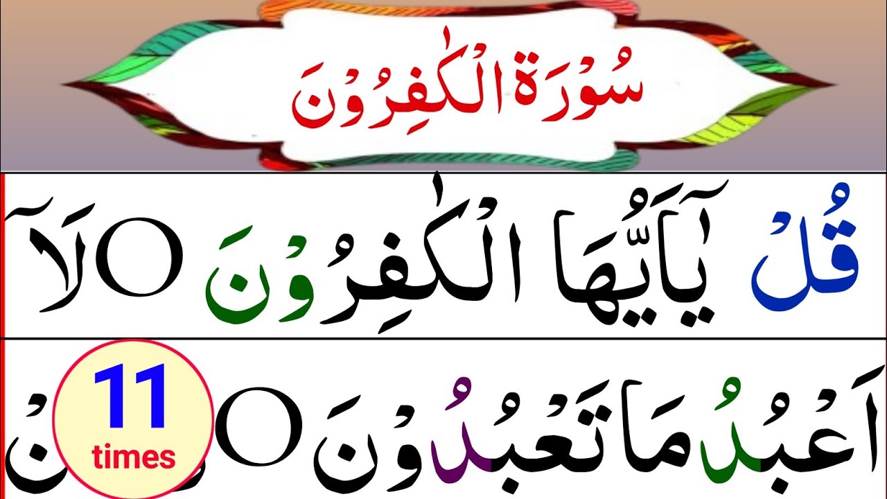 Surah Al-Kafiron 11 Times Repeat | Surah Kafiroon Reaction HD Arabic Text