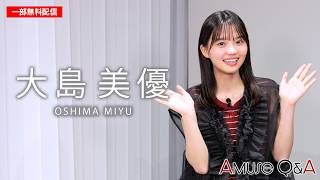 [Free Preview!] Amuse Q&A: Miyu Oshima