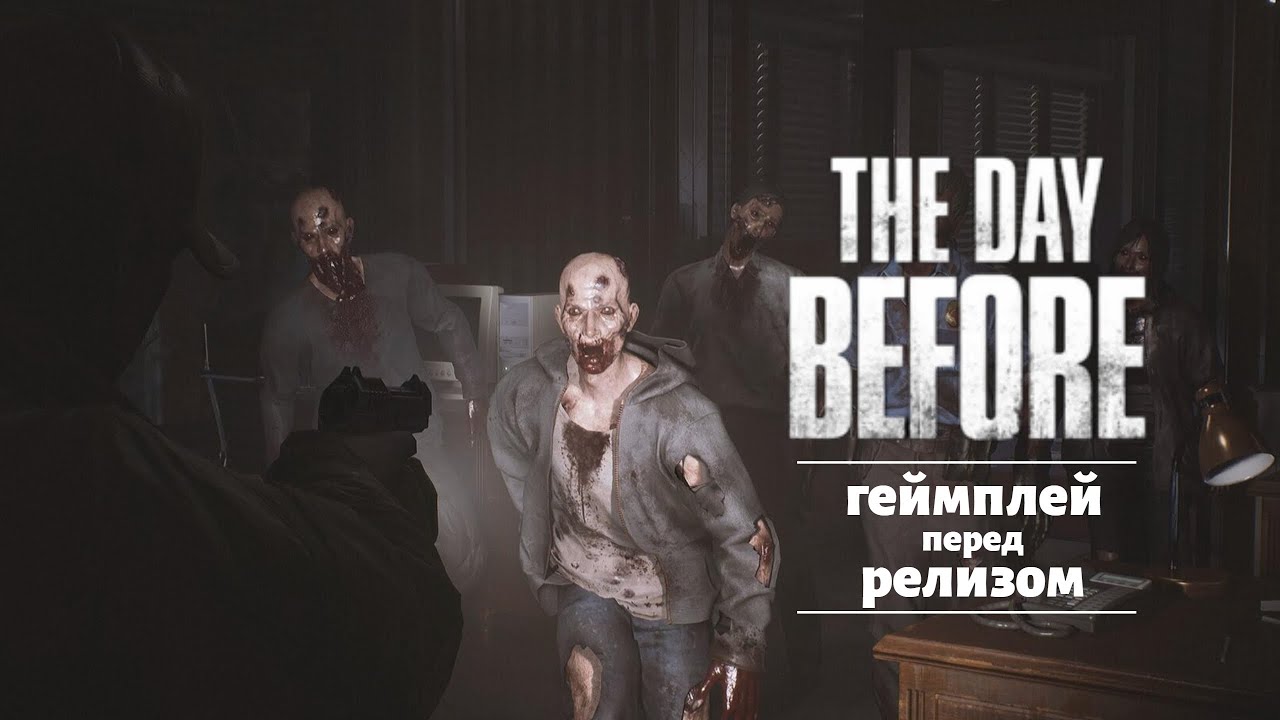 The Day Before (2023) | Геймплей - 19 минут | Скоро Релиз