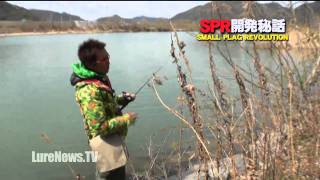村上晴彦的ベイトフィネス　「SPR開発秘話」