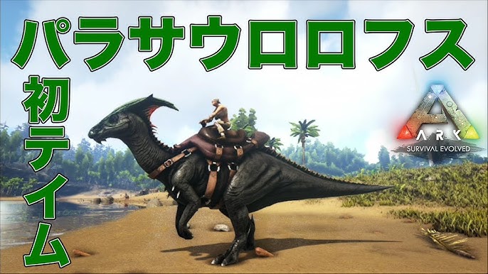 パラサウロロフス超簡単テイム方法 Ark Scorched Earth リアル版マインクラフト実況プレイ Youtube