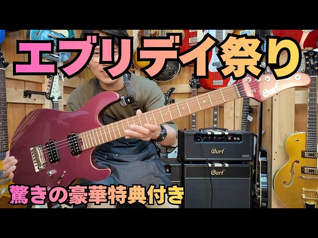 お祭り特価】ローステッドメイプルネック＆指板にミディアムジャンボ