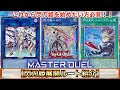 【遊戯王マスターデュエル】これから閃刀姫を始める方必見‼︎閃刀姫展開ルート紹介