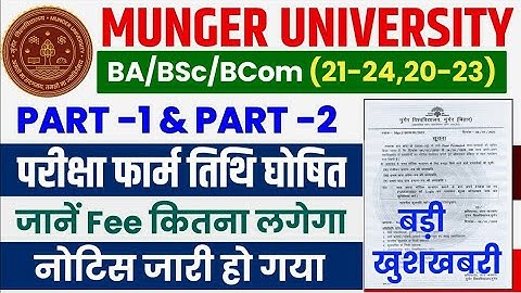 Munger University UG Part-1 & Part -2 Exam From Fillup Date जारी || जानें Fee Details || Last Date