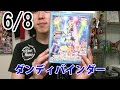 6月8日 アイカツ！オフィシャルバインダーにアイカツカード以外を収納する動画