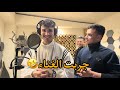 جربت الغناء لأول مرة في حياتي انصدمت من النتيجة mp3