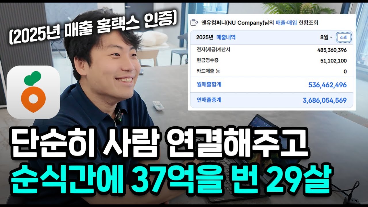 사람만 연결해줬는데 월 5억씩 버는 20대 (아무도 상상 못한 일)