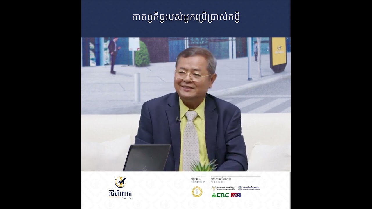 កាតព្វកិច្ចរបស់អ្នកប្រើប្រាស់កម្ចី