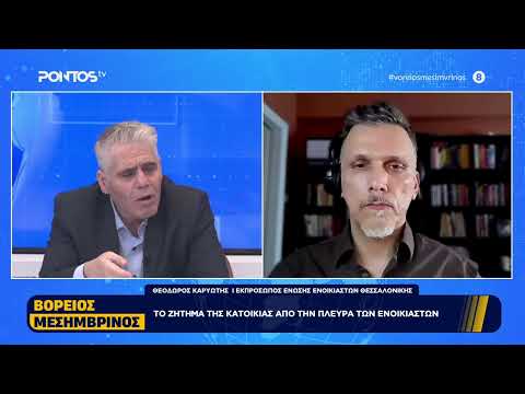 ΤΟ ΖΗΤΗΜΑ ΤΗΣ ΚΑΤΟΙΚΙΑΣ ΑΠΟ ΤΗΝ ΠΛΕΥΡΑ ΤΩΝ ΕΝΟΙΚΙΑΣΤΩΝ (21-04-2026)