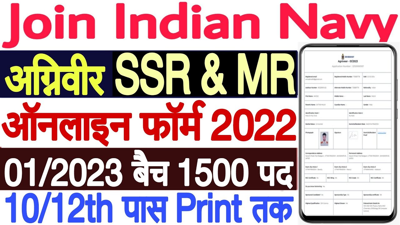 Navy Agniveer SSR MR Online Form 2022 Mobile Se | How to Fill Navy SSR MR Form 2022 in Mobile