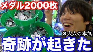 【神展開】メダルゲームに1万円課金したら奇跡起きたwww【モーリーファンタジー】