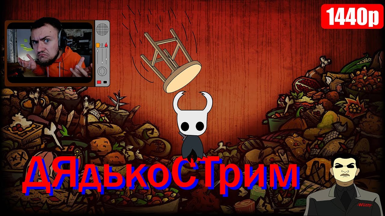 Шестерни донт старв тугезер