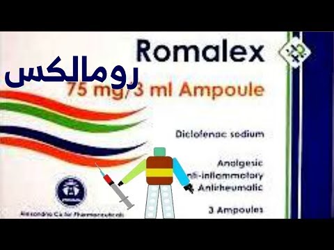رومالكس 