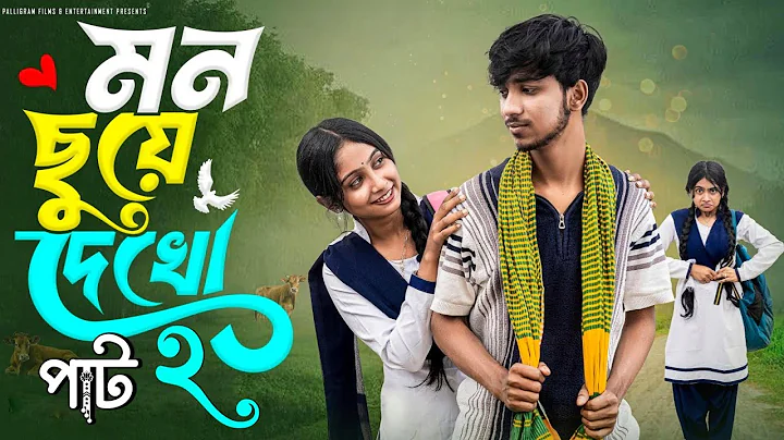 মন ছুঁয়ে দেখো পাট ২ | Mon Chhuye Dekho Pat 2 | Bangla Natok 2025 l Rohan & Sathi l Imran Tv Binodon 