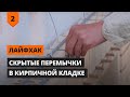 Как экономить на скрытых перемычках в кирпичной кладке | Строим С Эдом | Лайфхак